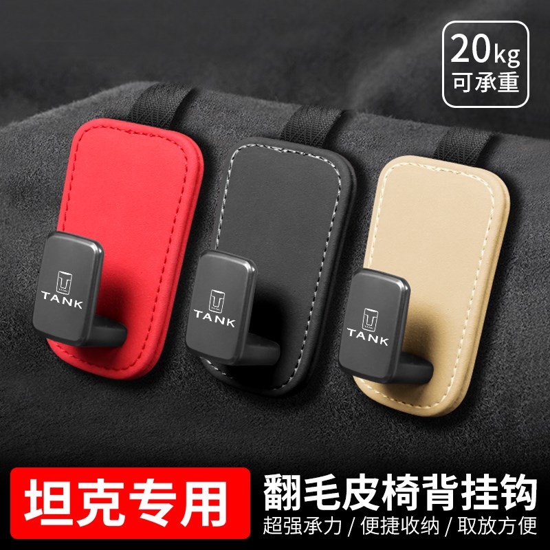 赛博坦克座椅背挂钩金属坦克300/400/F500车载700后排挂勾装饰用