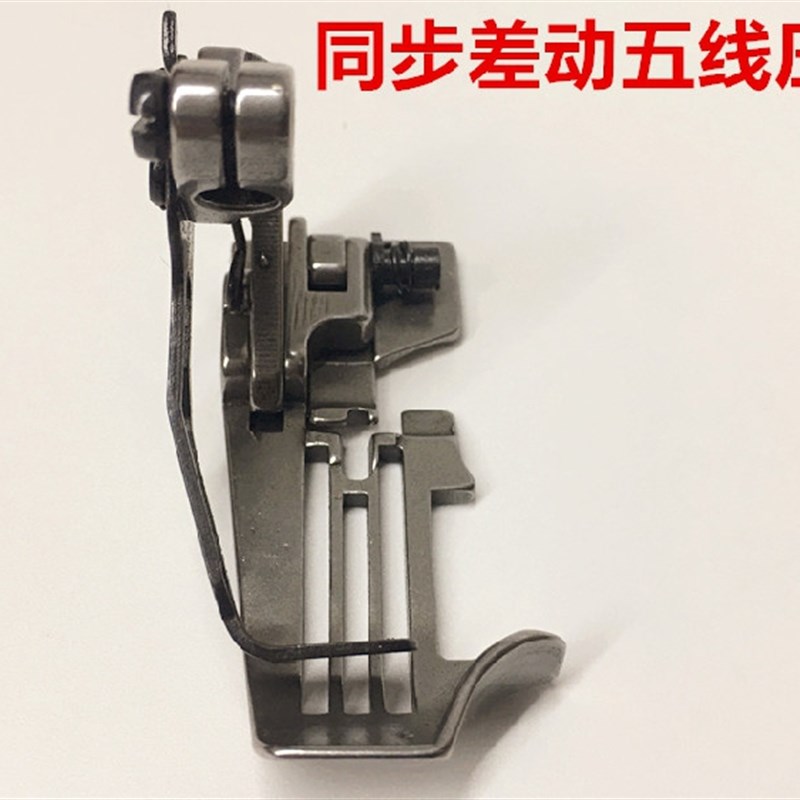 飞马EXT上下送料同步包t缝机压脚拷边车五线压脚锁边码边同步压脚