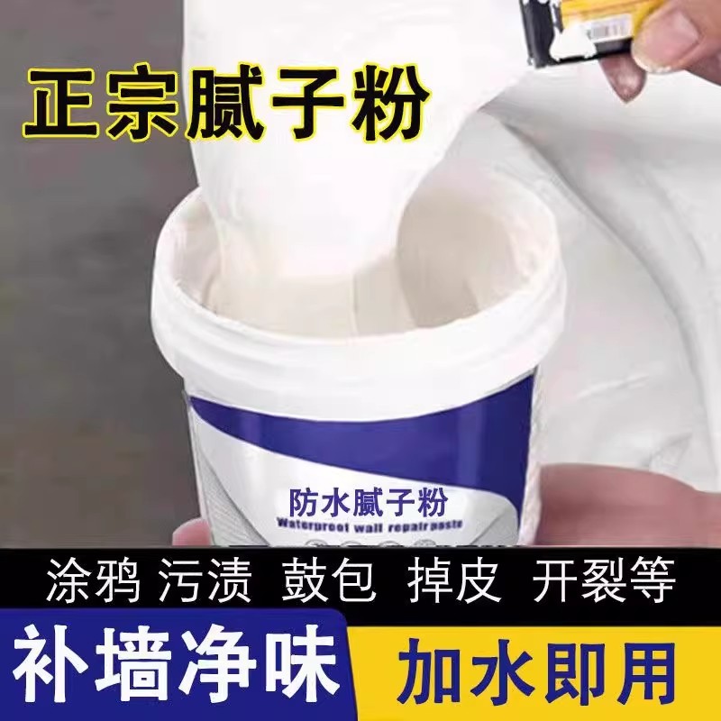 腻子粉内墙防水补膏墙面