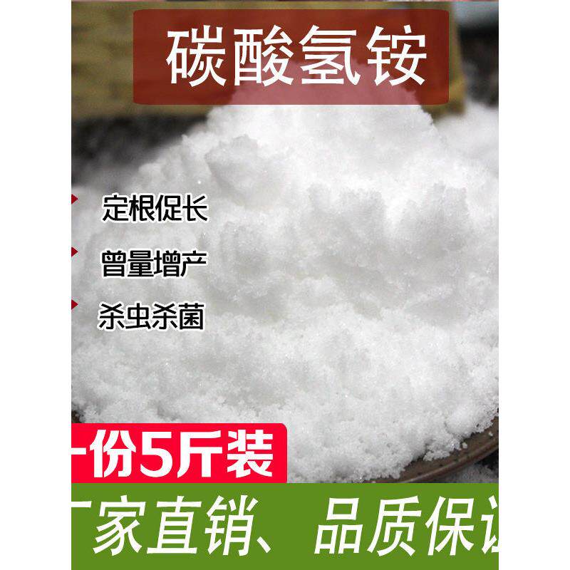 农用碳铵化肥碳酸氢铵通