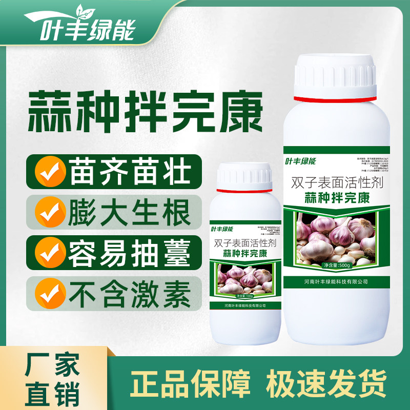 叶丰绿能蒜种拌完康拌蒜大蒜种植专用生根养根苗齐苗壮微生物肥料