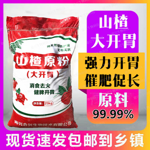 山楂粉兽用养殖原粉开胃健脾牛羊猪催肥增重酵母粉饲料原料添加剂