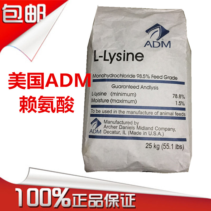 进口赖氨酸 猪鸡饲料添加剂 水产猪牛促成长/促长催肥 25Kg