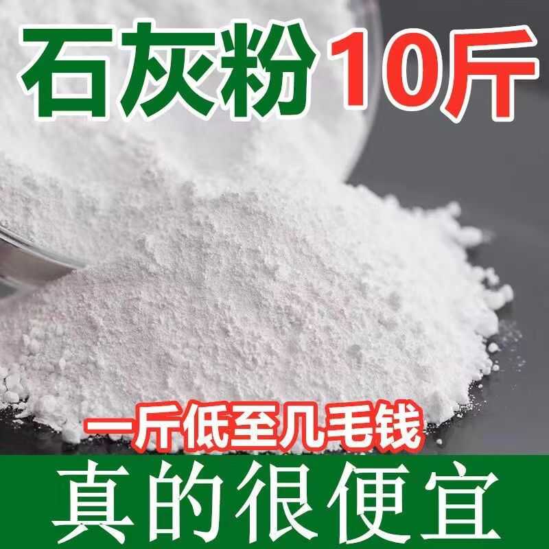 生石灰粉杀虫种菜改善水质良土壤农用涂果树木刷白消毒防潮干燥剂