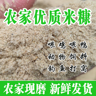 农家现磨新鲜米皮糠油糠滑米糠大米皮动物饲料鸡鸭鹅钓鱼打窝50斤
