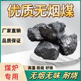 无烟煤炭块炉子家用暖气取暖易燃山西白煤钢碳烤火室内耐烧烧烤碳