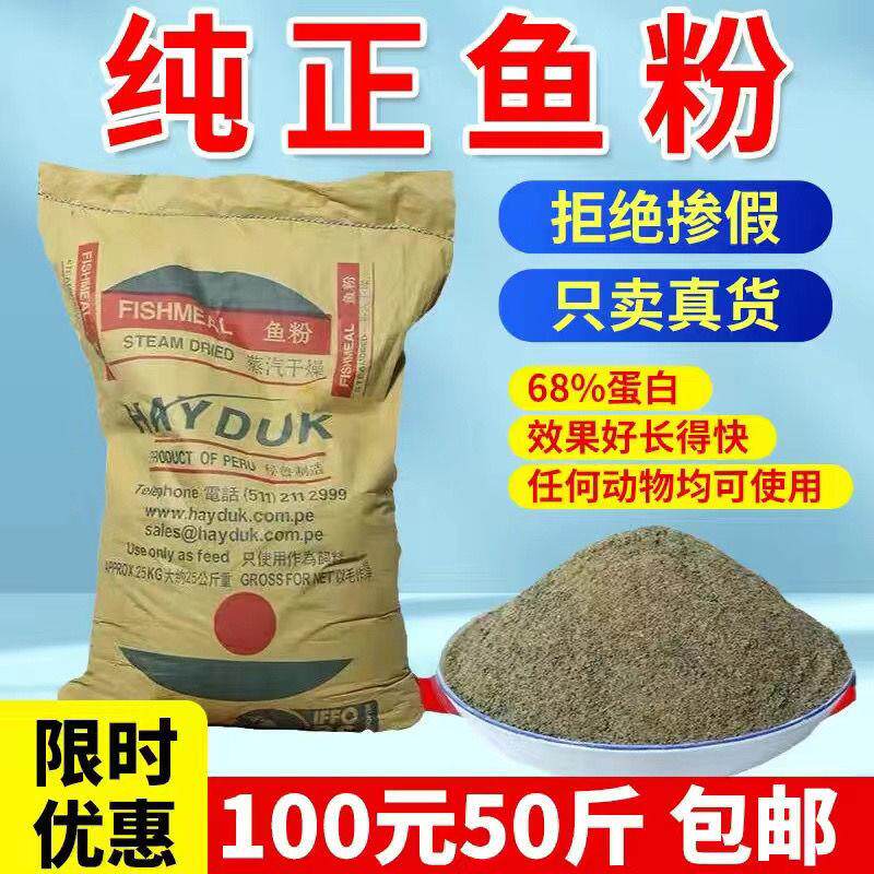 进口秘鲁鱼粉饲料养殖畜禽国产鸡鸭鹅猪鱼鹌鹑水产小龙虾脱脂饲料