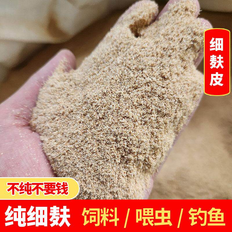 细麸小麦麸皮虫吃喂虫喂鸡饲料纯麦麸麦敷子小麦皮麸子喂鸡钓鱼50图片