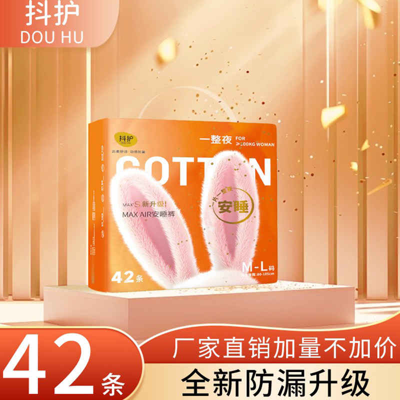 抖护安睡裤女经期裤型卫生巾官方正品产妇产后早安裤安心裤姨妈巾,洗护清洁剂/卫生巾/纸/香薰,安睡裤/安心裤,淘宝优惠券,粉丝福利购,淘宝优惠卷