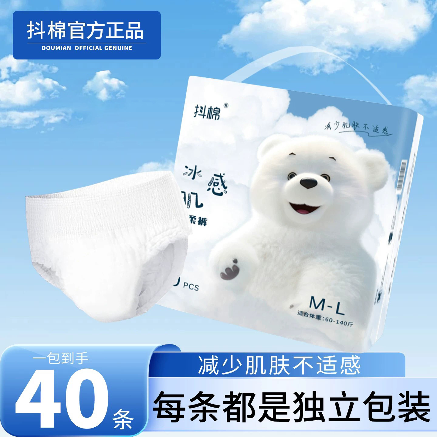 抖棉【安睡裤到手40条】加长超薄款云柔裤生理期用日夜裤型卫生巾