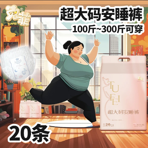 兔菲超薄大码安睡裤女经期用安心裤透气姨妈巾夜用防漏裤型卫生巾
