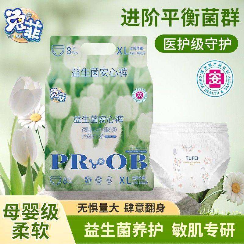 兔菲医护级益生菌安睡裤超薄安心裤柔软透气日夜用防漏裤型卫生巾