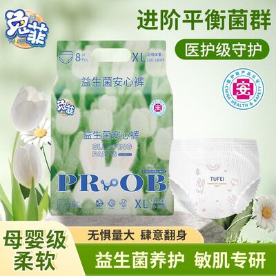 兔菲医护级益生菌安睡裤超薄安心裤柔软透气日夜用防漏裤型卫生巾