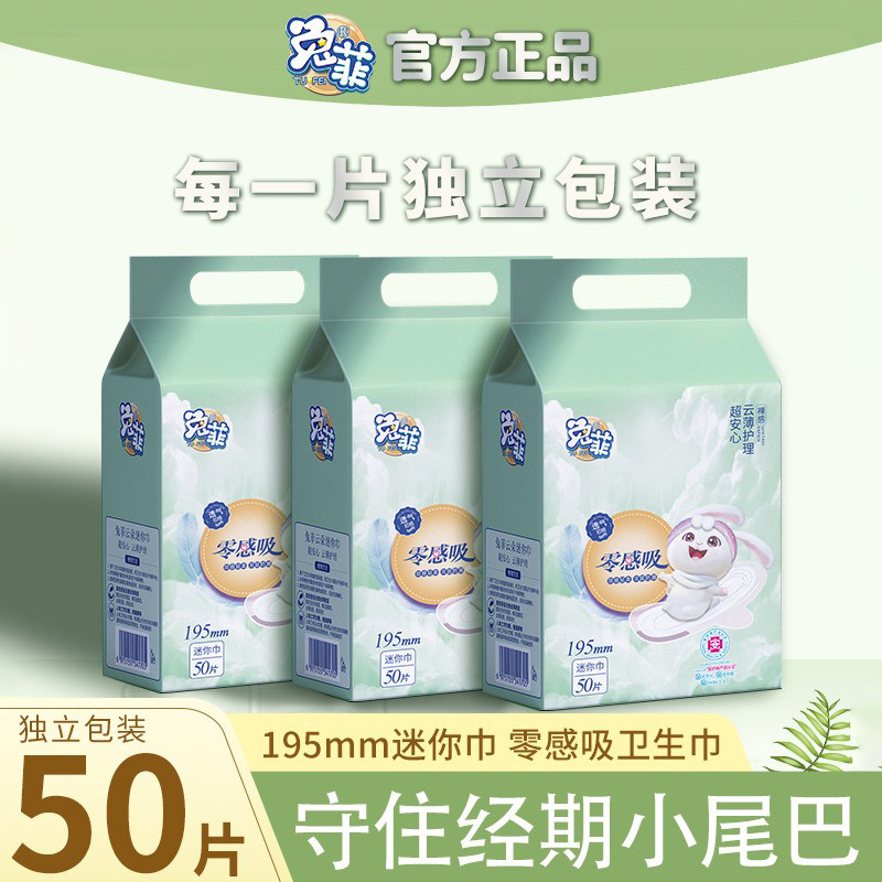 兔菲迷你巾医护级超薄产妇姨妈巾日夜用加长透气卫生巾护垫带护翼,洗护清洁剂/卫生巾/纸/香薰,卫生巾,淘宝优惠券,粉丝福利购,淘宝优惠卷