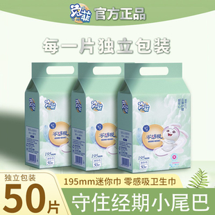 兔菲迷你巾医护级超薄产妇姨妈巾日夜用加长透气卫生巾护垫带护翼