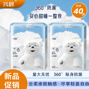 抖棉【医护级到手40条】加长超薄款云柔裤生理期用日夜裤型卫生巾