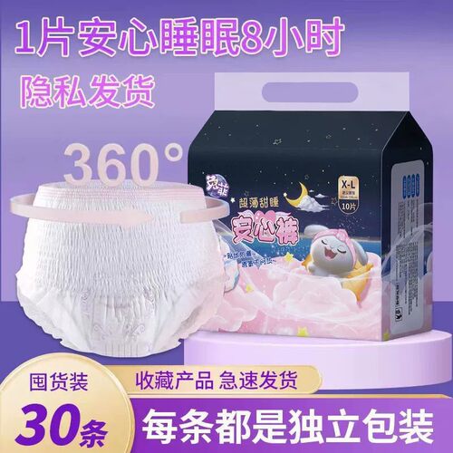 兔菲安睡裤女经期用加大码安心裤用姨妈巾裤型卫生巾生理期夜安裤