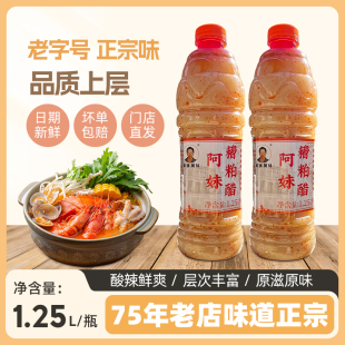 阿妹糟粕醋海南特产美食文昌铺前特色海鲜火锅底料酸辣甜调味汤底