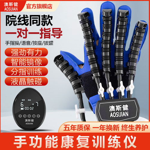 手部手指康复训练器电动康复机