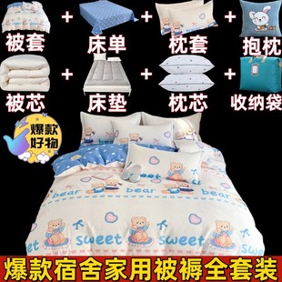 被子全套一整套学生宿舍被褥八件套加厚保暖床上用品家用十件套装