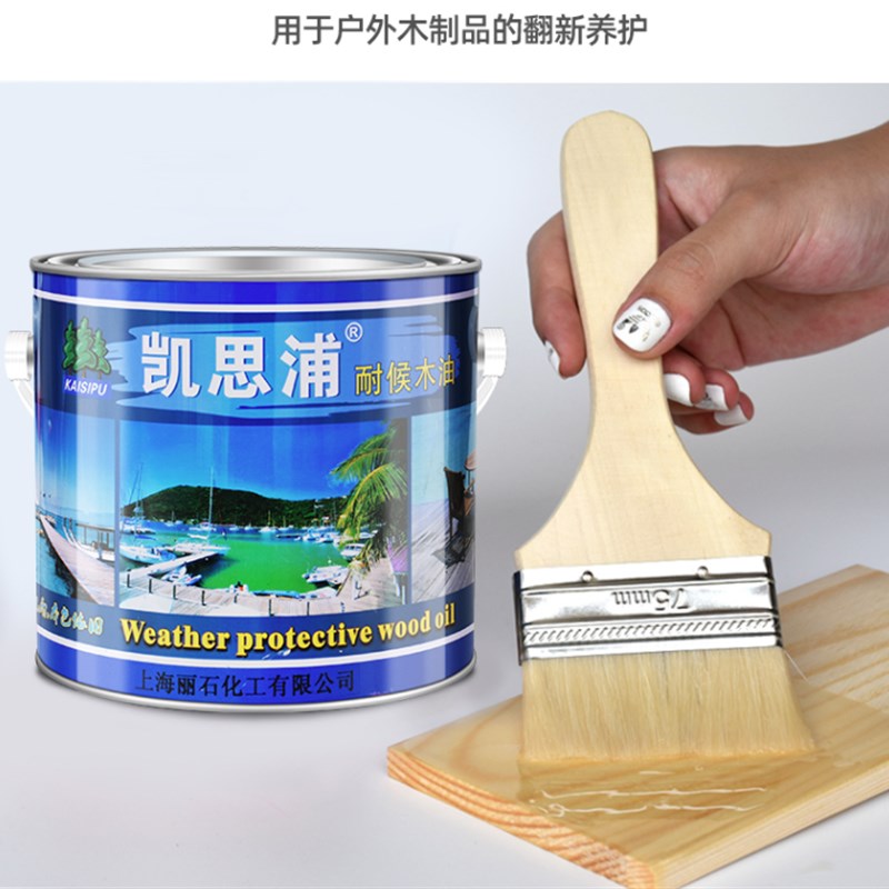凯思浦木油防腐防水户外耐候防腐木油透明油性油木器漆清漆木油