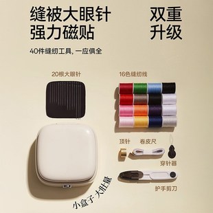 高质量家庭实用带线缝补神器免穿针针线包 磁吸针线盒家用套装