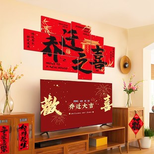 饰新房客厅背景墙kt板场景布置新居搬家入宅仪式 乔迁之喜装 用品