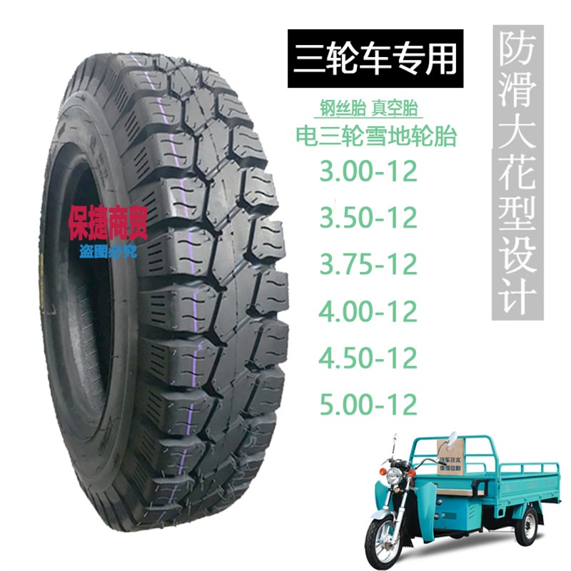 宗申/万虎三轮车轮胎350-375-400-450-500-12三轮车胎550/6.00-13