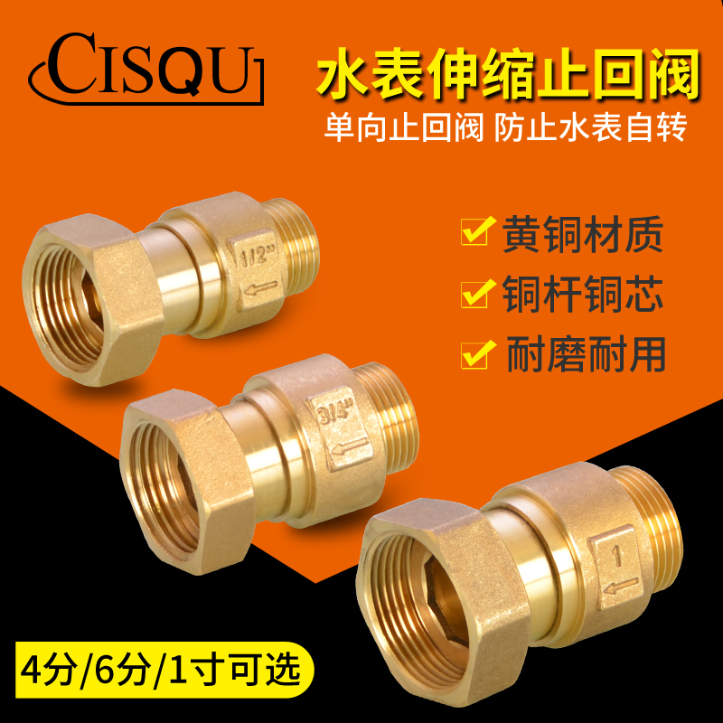 水表伸缩止回阀4/6分1寸表前活接单向内外丝止逆阀防自转水表接头