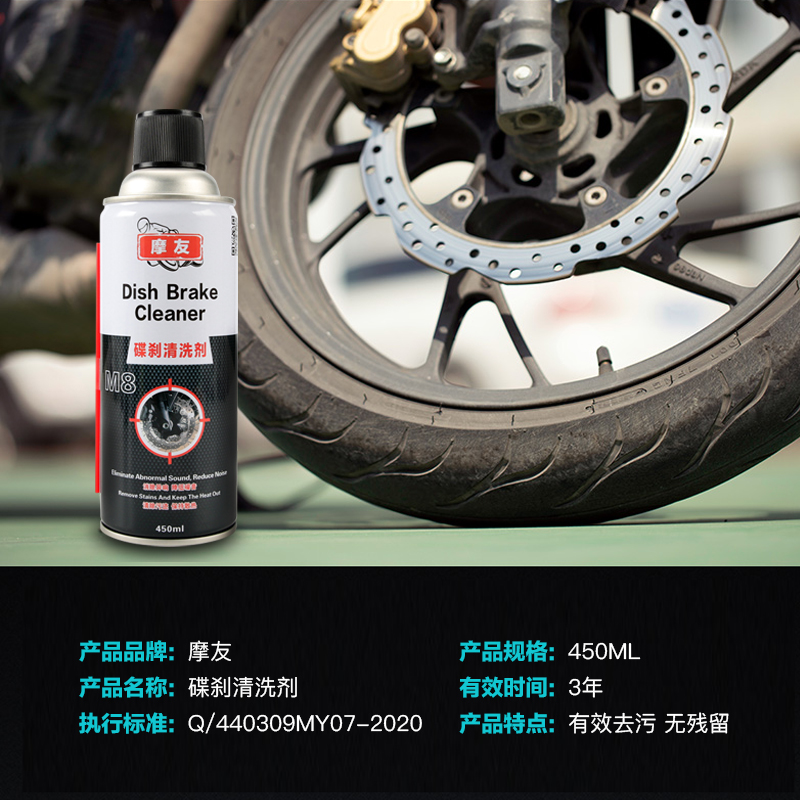 摩友摩托车碟刹片清洗剂刹车盘卡钳清洁剂消除异响噪音去除油污