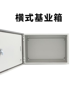 室内横式挂壁基业箱明装配电箱电气柜动力柜控制箱300250160