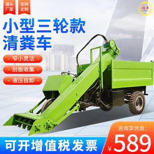养殖场小型清粪车牛羊粪便柴油三轮四轮清理车翻斗自卸牛粪铲粪车