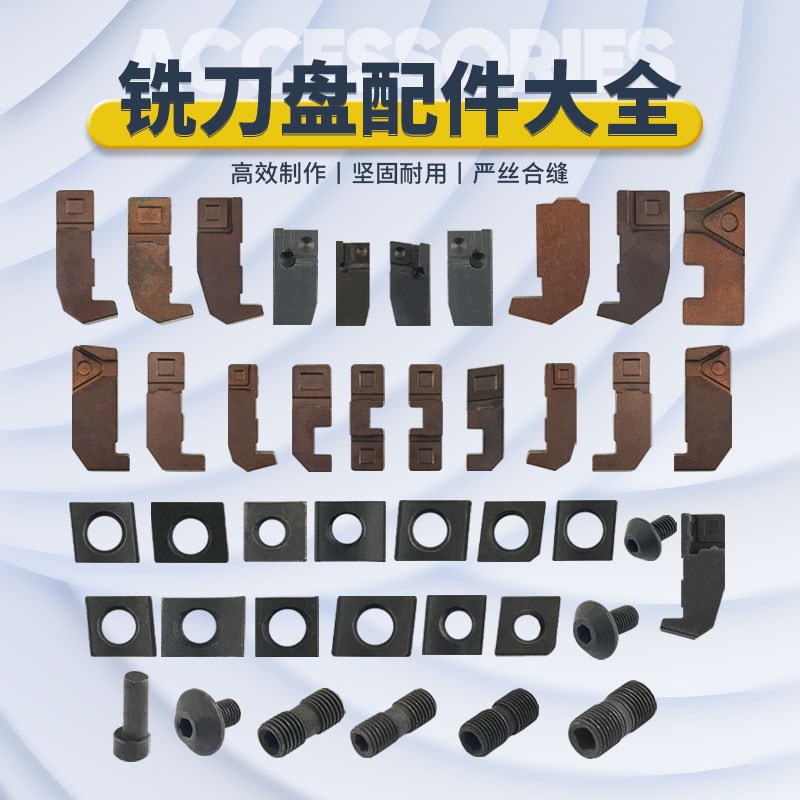 铣刀盘配件常州刀盘刀垫压块双头螺丝扳手靠山长条勾型偏心销蘑菇