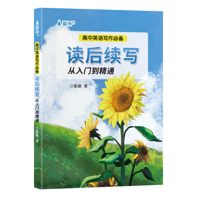 2025高中高考英语读后续写从入门到精通高一高二高三高中英语作文续写读后续写素材高分范文新题型读后续写句型训练复习资料