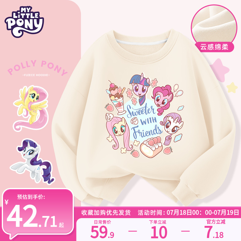 小马宝莉女童卫衣春秋2025新款童装儿童衣服大童上衣秋款女孩秋装