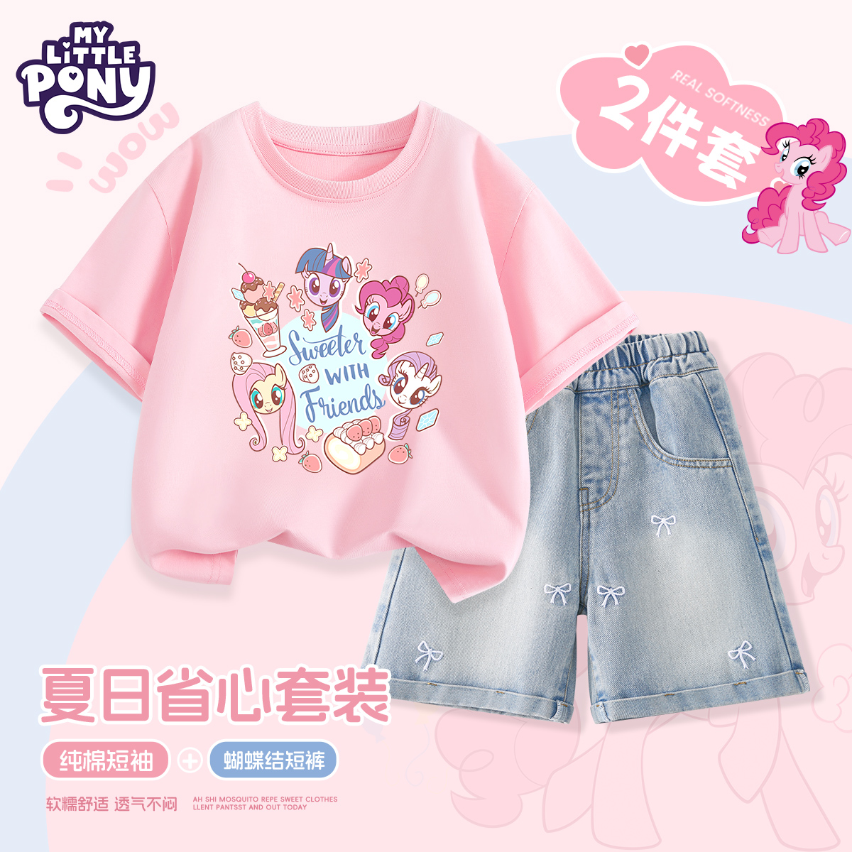 小马宝莉女童套装2025新款儿童夏季运动两件套纯棉短袖薄款时髦粉