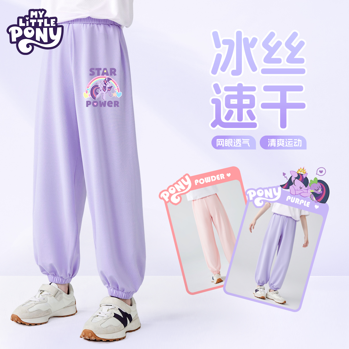 小马宝莉衣服裤子女童夏季薄款超好看儿童防蚊裤外穿冰丝透气长裤