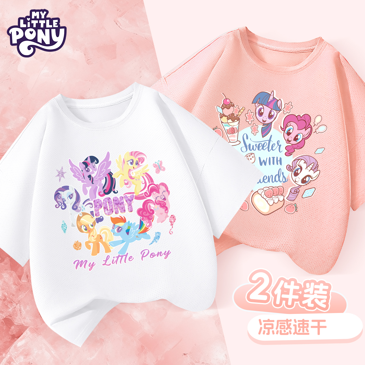 小马宝莉冰丝凉感网眼速干短袖