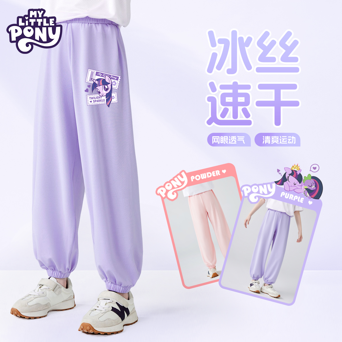 小马宝莉女童防蚊裤冰丝网眼速干