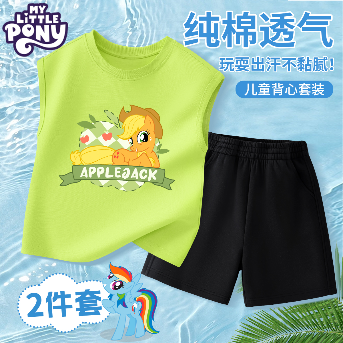 小马宝莉儿童套装女童背心外穿薄款夏装2025新款女孩超好看大童装