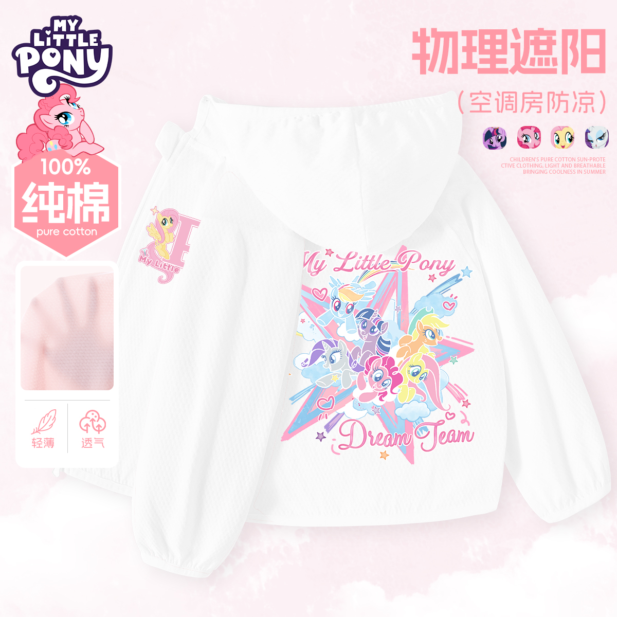 小马宝莉女童防晒衣纯棉透气夏季轻薄2025新款儿童外出遮阳皮肤衣