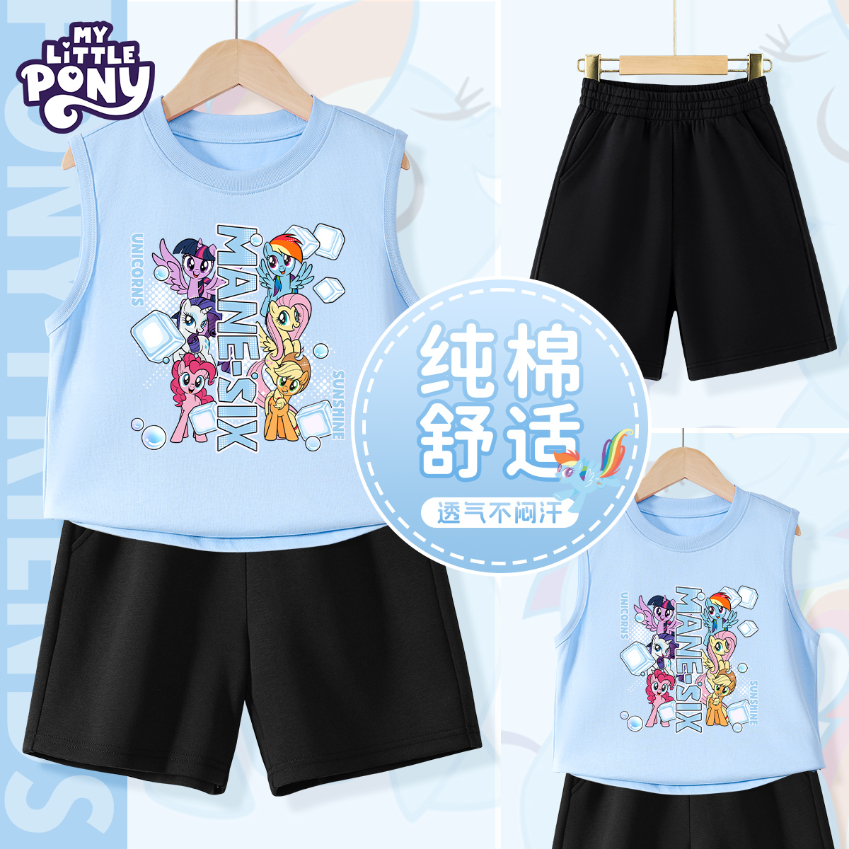 小马宝莉衣服女童套装夏季薄款2025新款纯棉超好看两件套背心外穿