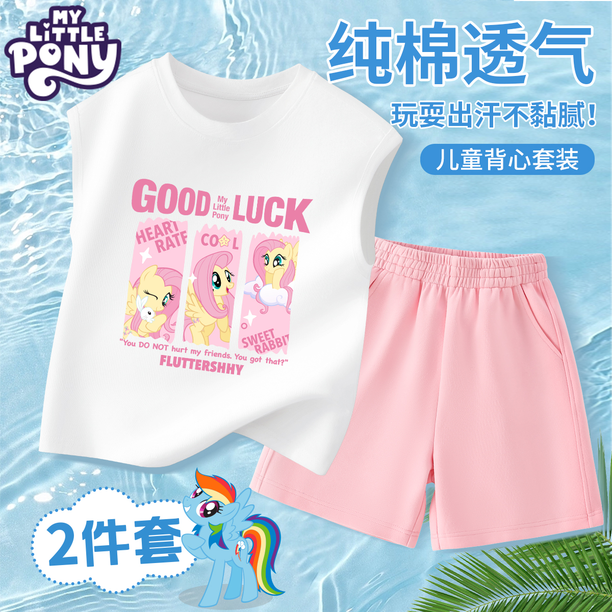 小马宝莉女童夏装2025新款洋气时髦套装儿童背心夏季薄款外穿衣服