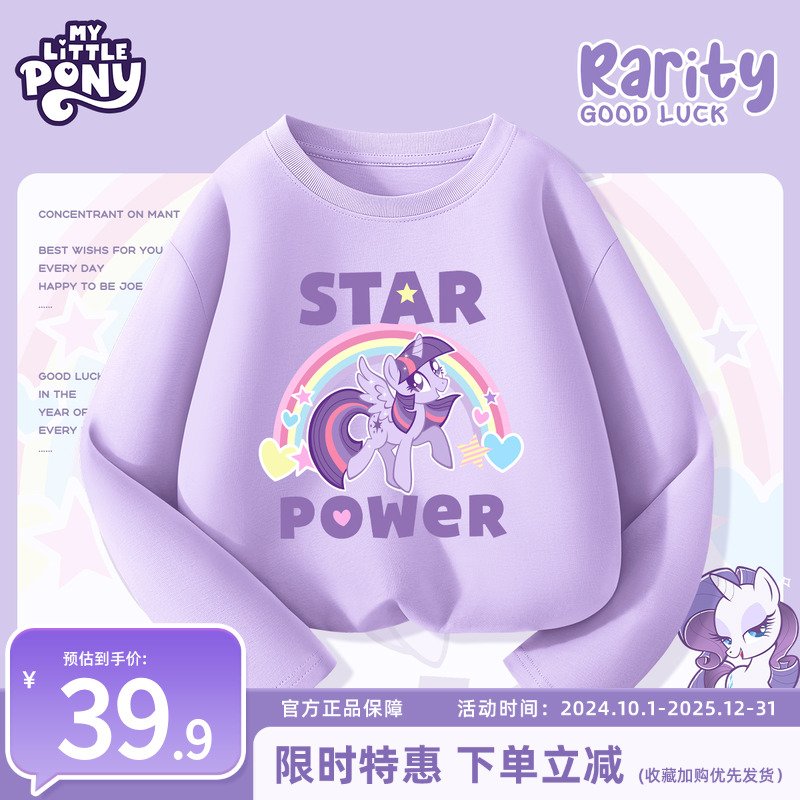 小马宝莉100%棉柔软亲肤透气长袖