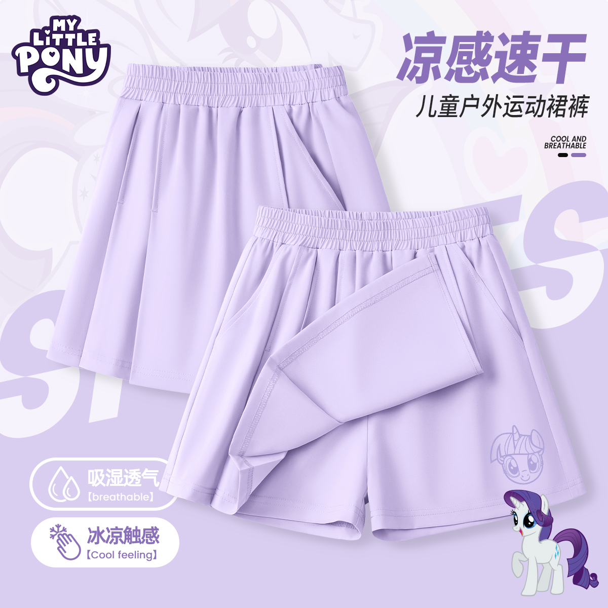 小马宝莉女童裤裙夏季薄款运动2025新款冰丝速干女大童假两件裤子