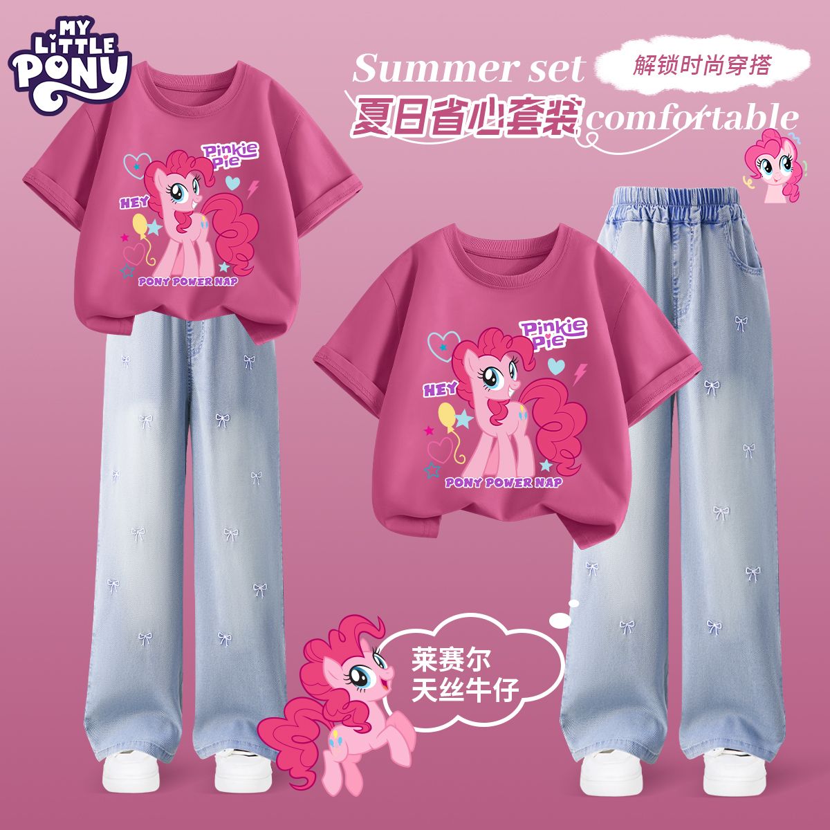 小马宝莉女童短袖t恤套装2025新款儿童天丝牛仔裤阔腿女孩上衣薄