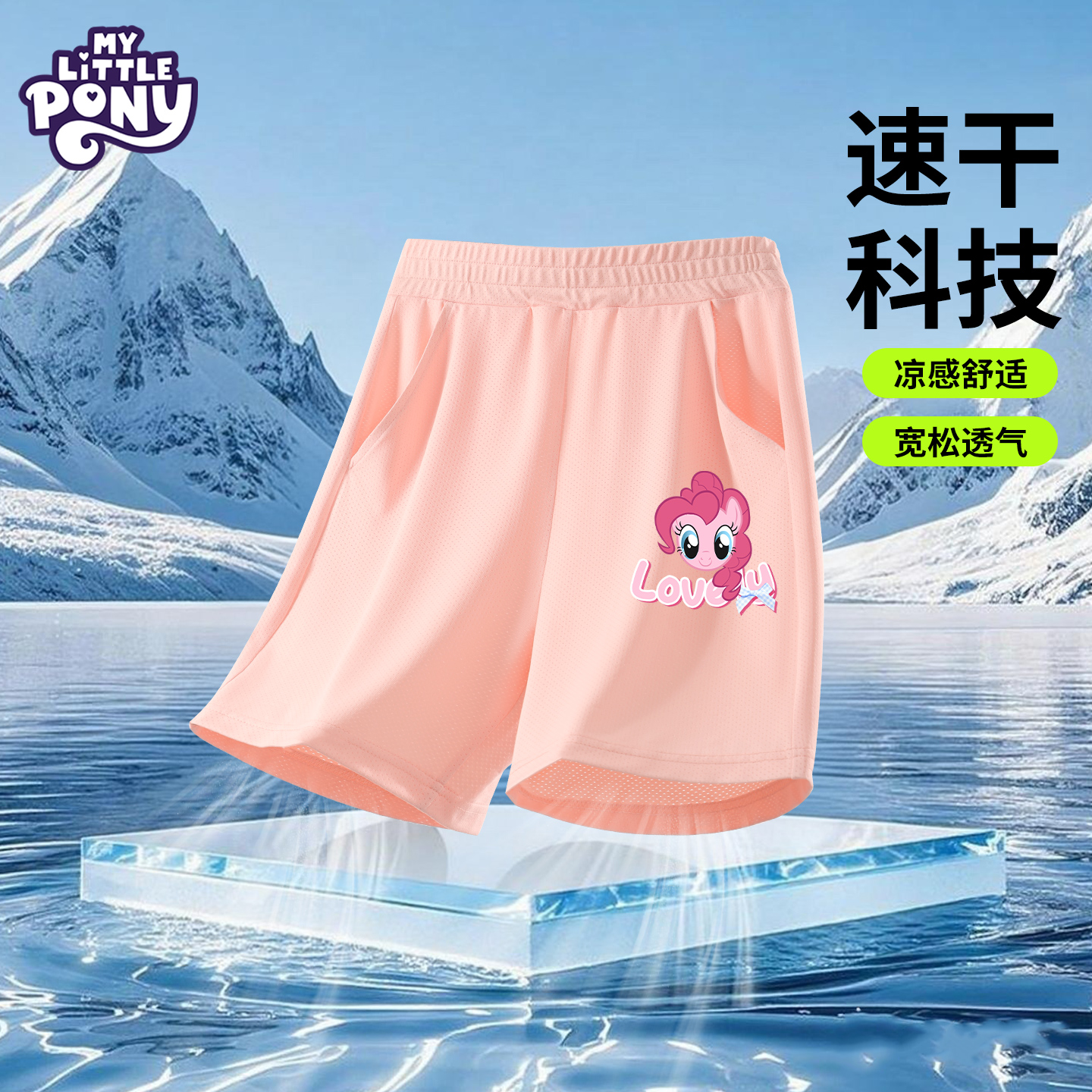 小马宝莉儿童短裤女童裤子夏季2025新款薄款速干宝宝洋气时髦衣服