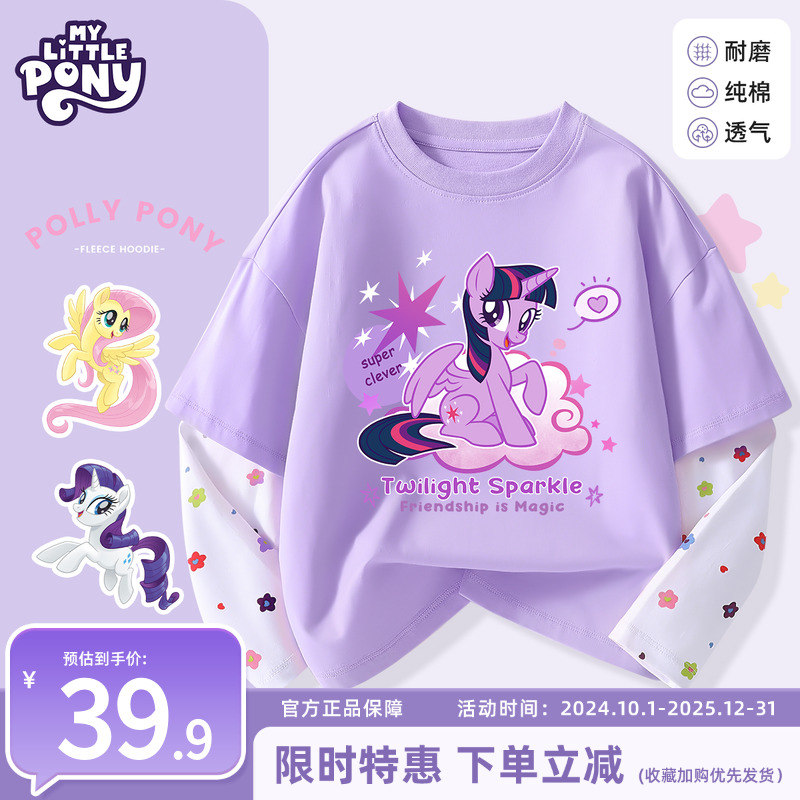 小马宝莉女童纯棉假两件套袖T恤