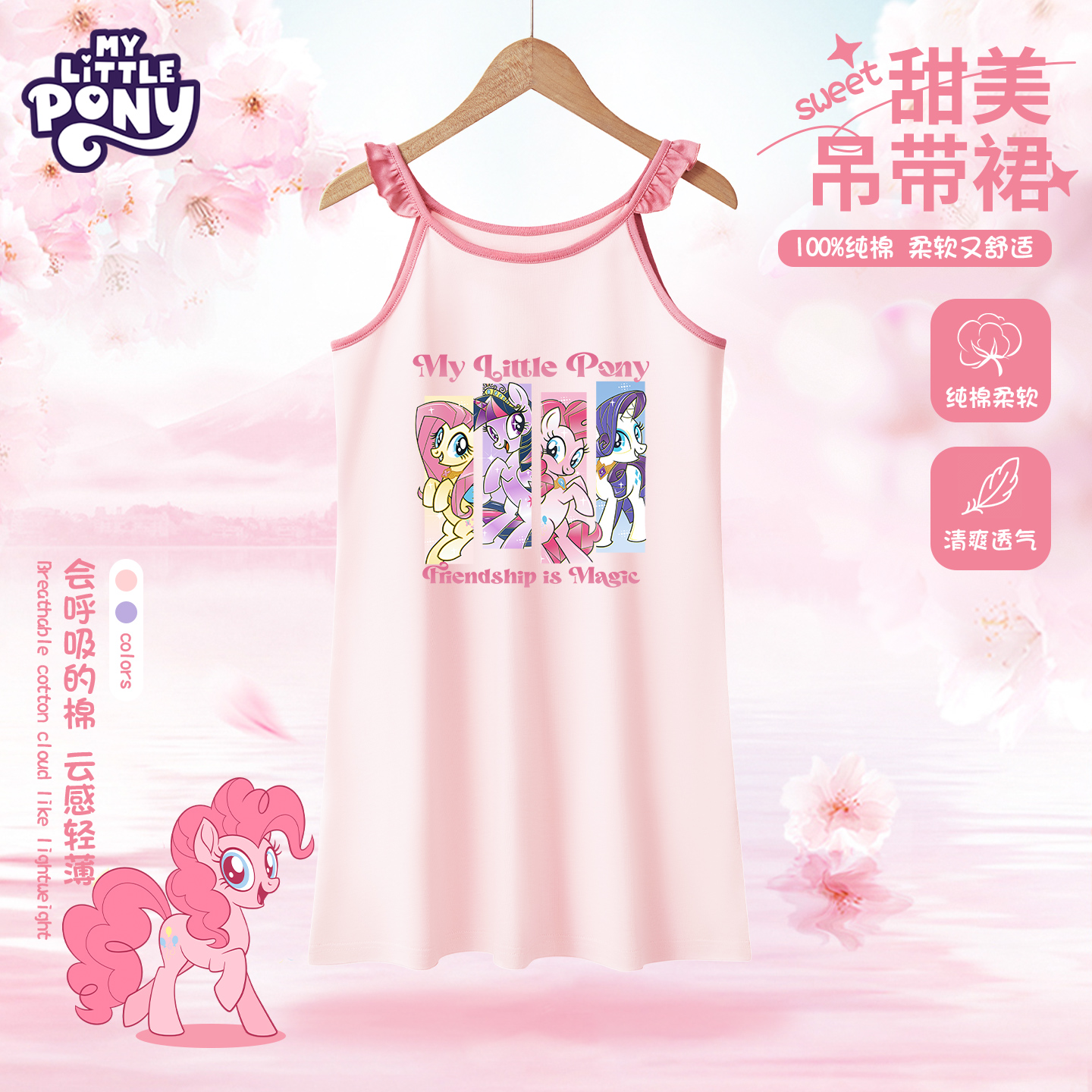 小马宝莉A类抗菌100%棉吊带裙