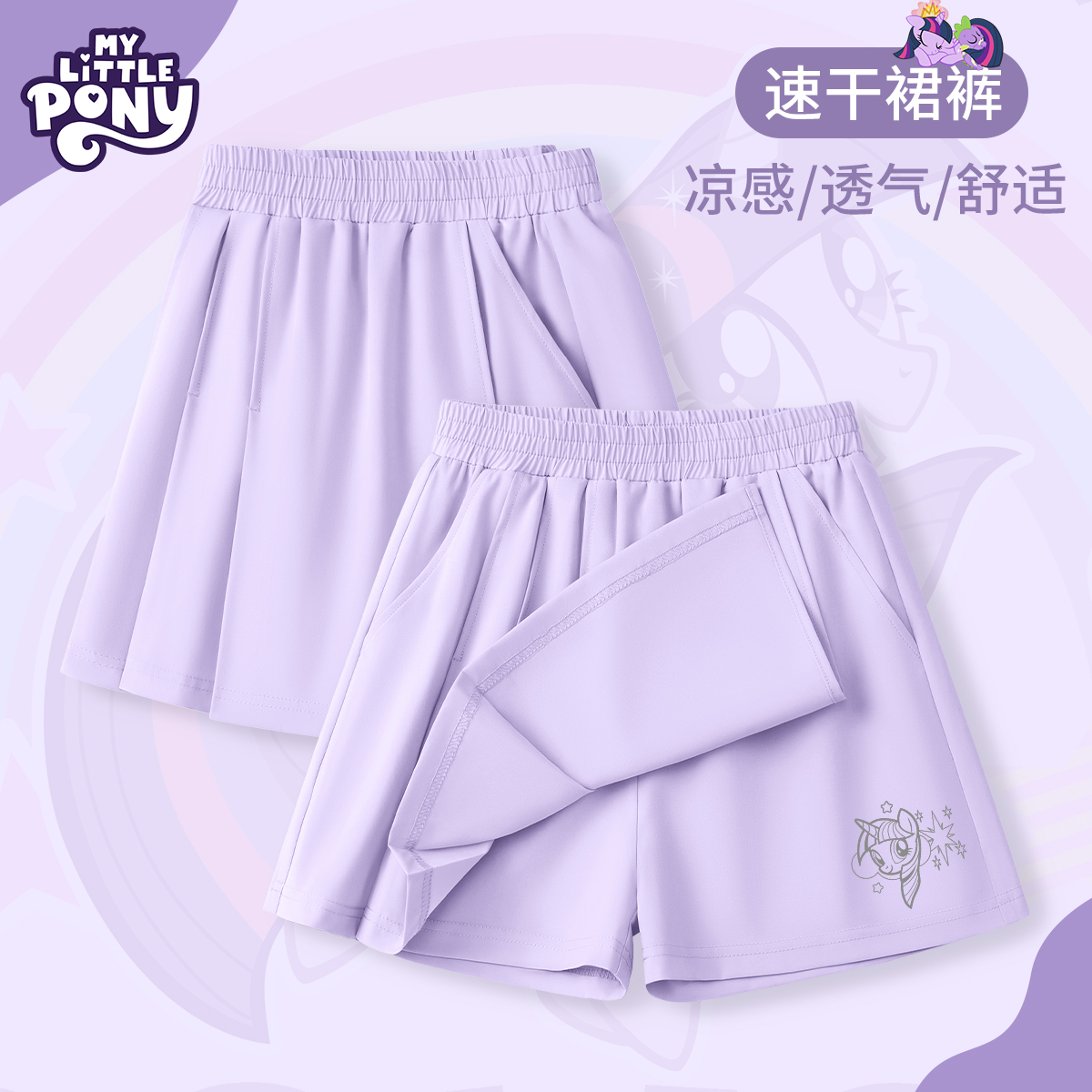小马宝莉凉感速干运动防走光裙裤